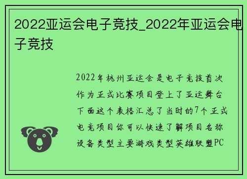 2022亚运会电子竞技_2022年亚运会电子竞技