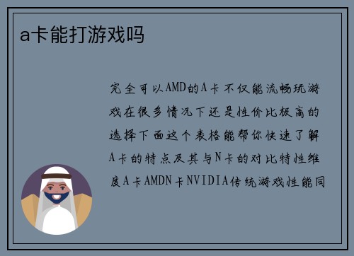 a卡能打游戏吗