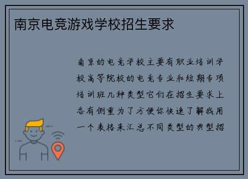 南京电竞游戏学校招生要求