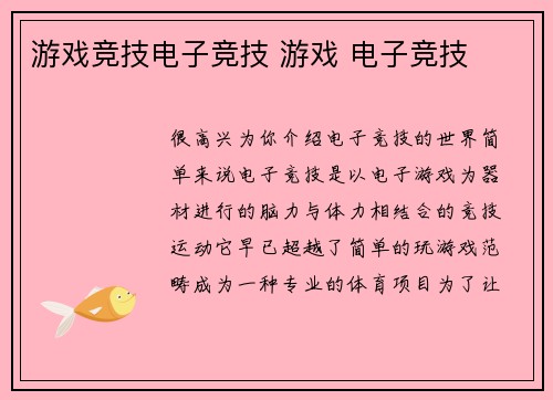 游戏竞技电子竞技 游戏 电子竞技